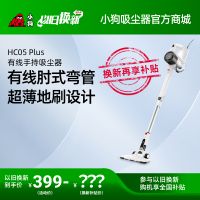 【以舊換新  TOP主播推薦】小狗有線手持吸塵器HC05 Plus
