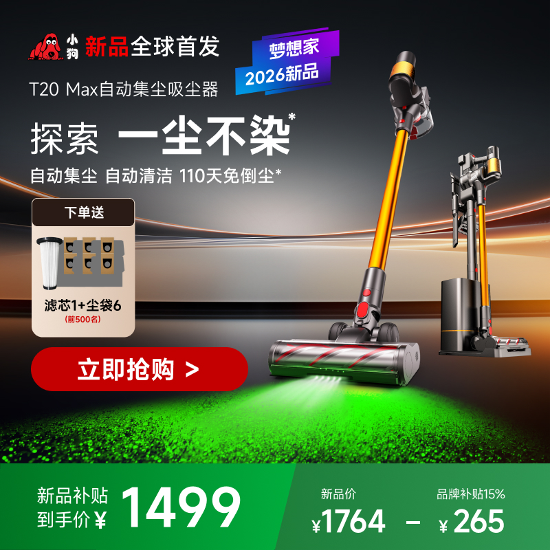 【2026新品】小狗無線吸塵器家用自集塵大吸力除螨吸塵機(jī)T20 Max